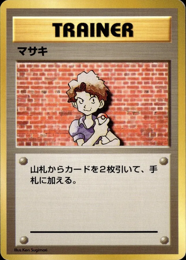 Japanese Expansion Pack Bill [No-Rarity] Pokémon card